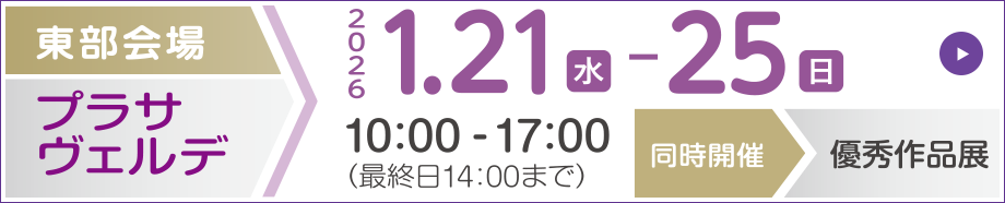 東部会場 プラサヴェルデ